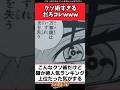 クソ術すぎるだろコレwww【ナルト反応集】#naruto #narutoshippuden