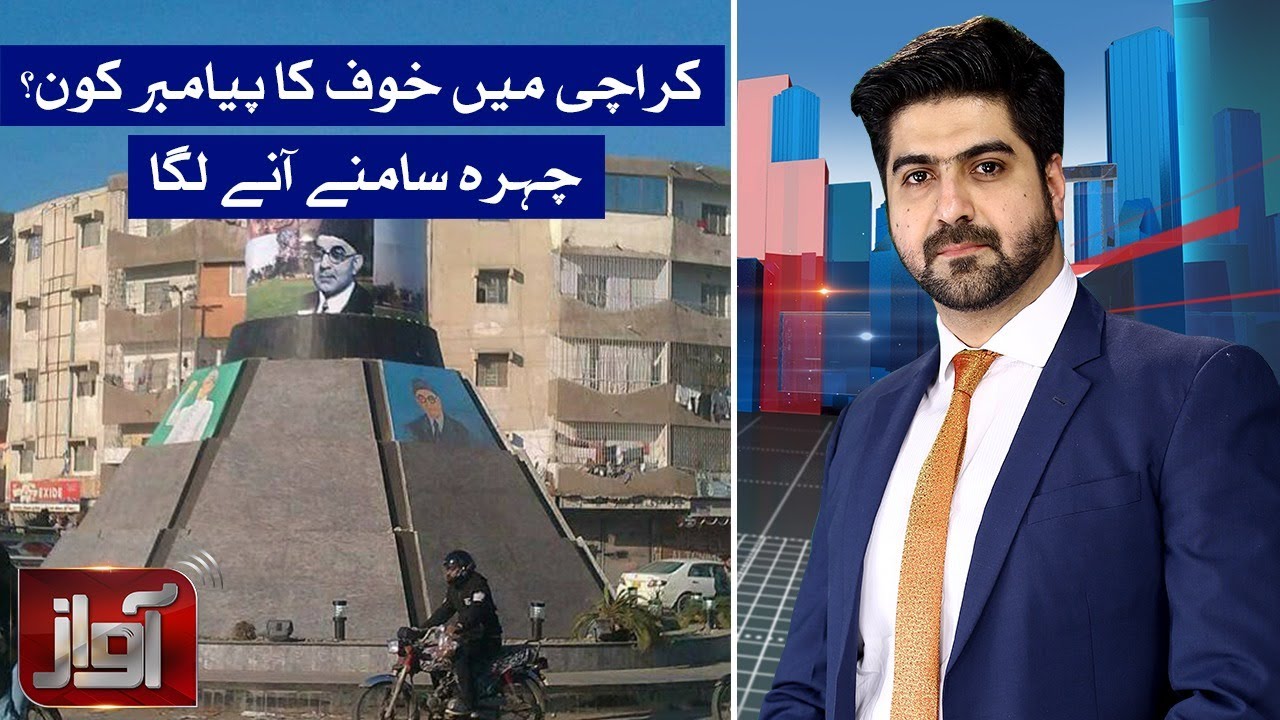 Who caused Karachi's misery? Veil slowly lifting | Awaz | SAMAA TV Who caused Karachi's misery? Veil slowly lifting | Awaz | SAMAA TV