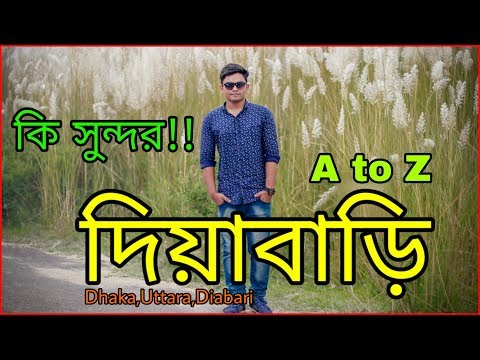 দিয়াবাড়িতে একদিন। Diabari,Uttara,Dhaka কাশফুলের অপূর্ব সৌন্দর্য্য (A to ...