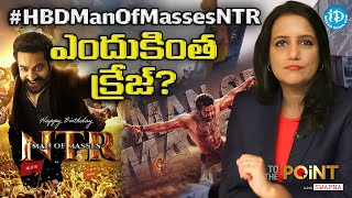 ఎందుకింత క్రేజ్? - Jr NTR Craze on Social Media | To The Point With Swapna | #NTR30 | #NTR31 screenshot 3