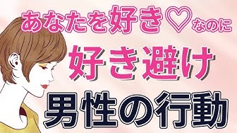 好き避け Youtube