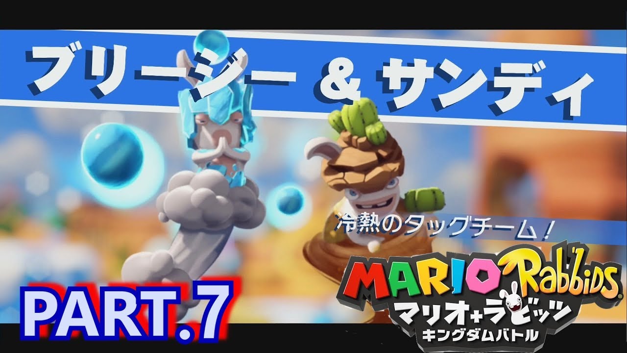 7【マリオ＋ラビッツ】WORLD2中ボス登場!!2-4・2-5を攻略☆ライトの