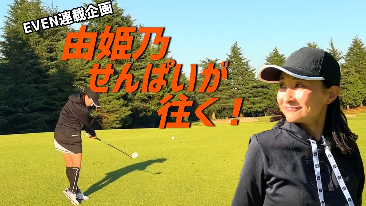 女性用ロッカーが凄かった！こだわりがたくさん！9月にクラブハウスがリニューアル！【由姫乃せんぱいが往く】EVEN12月号