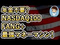 【分配金 VS 定率取り崩し】年金は不要!?最強マネーマシンはどっちだ？