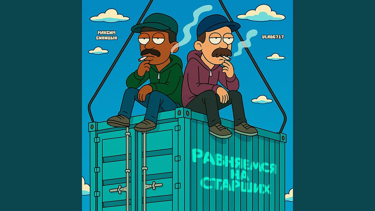 Равняемся на старших