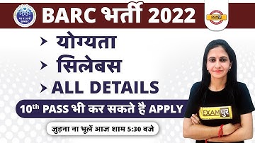 BARC Recruitment 2022 | BARC Syllabus 2022 / Exam Pattern / Qualification | 10th Pass Govt Jobs 2022