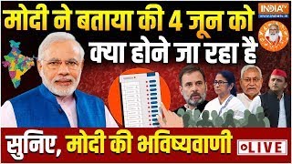 PM Modi On 4 June Result's Live: बड़ा GAME: मोदी ने बताया की 4 जून को क्या होने जा रहा है | NDA- 400?