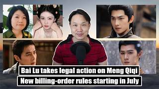 Bai Lu vs Meng Qiqi follow-up/ New billing-order rules/ Yang Yang, Li Yunrui, Hu Ge