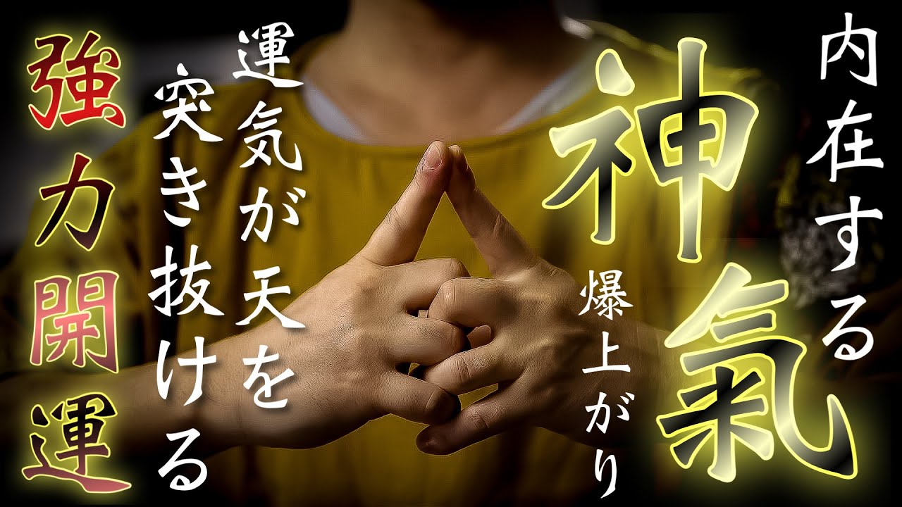 Just by listening] Awaken your inner divinity and raise your