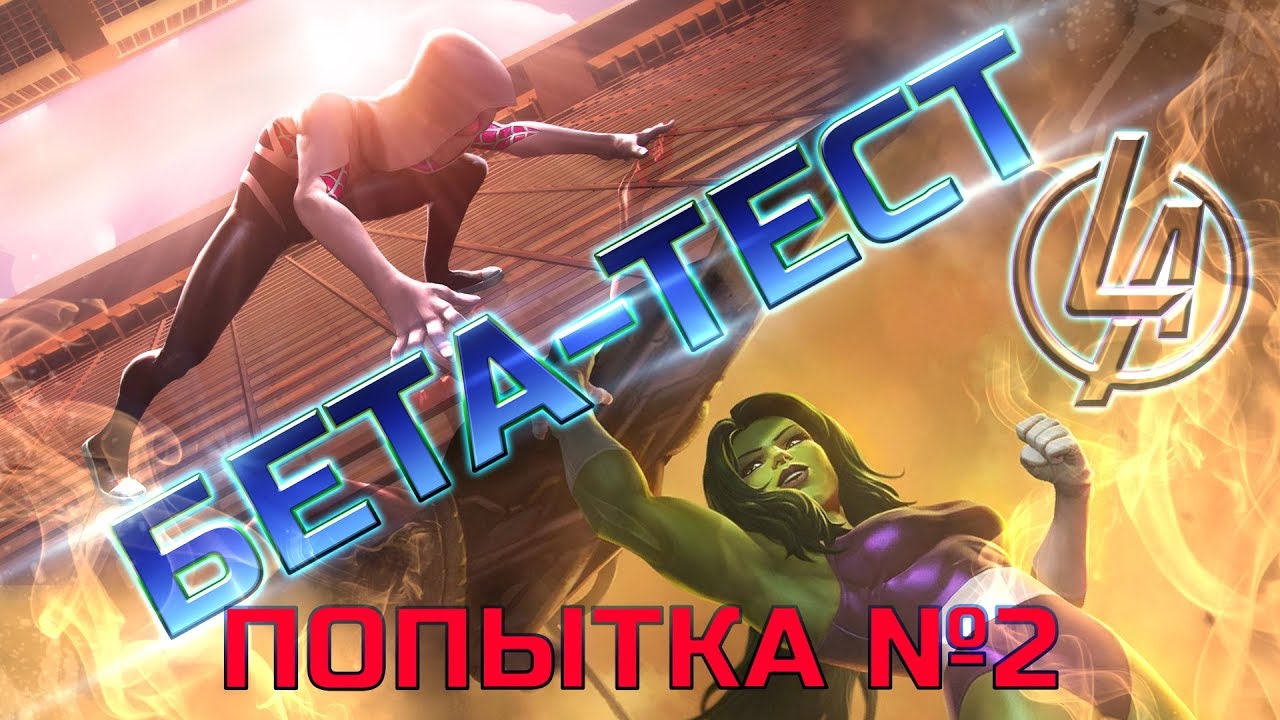 Легаси марвел битва
