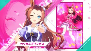 Vol.41「カワカミプリンセス」【トレセン学園生徒紹介】 - YouTube