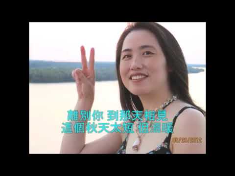 #老方~~好歌介紹~~這個秋天(粵語歌). 梁群+老方 合唱.