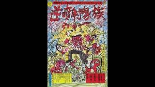 The Crazy Family (1984) Sub Español