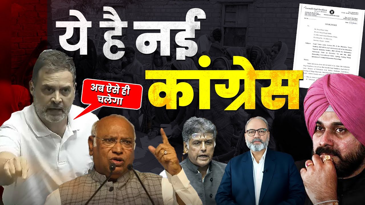 कांग्रेस का नया रूप तुरंत और बेजोड़ एक्शन | Khabarhaat