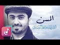 المسن إيقاع من البوم ليه الخوف أسامة الصافي Osama Al Safi