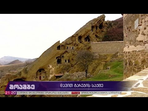 დავით გარეჯის საქმე