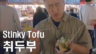 Tasting Fragrant Stinky Tofu! - Vancouver Night Market, Canada