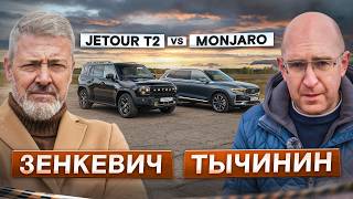 :   ! Jetour T2 vs Geely Monjaro.     
