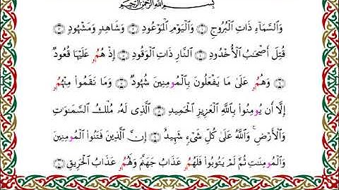 سورة البروج  برواية ابن وردان عن أبي جعفر ــ الشيخ مفتاح السلطني