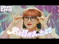 【MV Teaser 早瀬ノエル】FRUITS ZIPPER『君と目があったとき』
