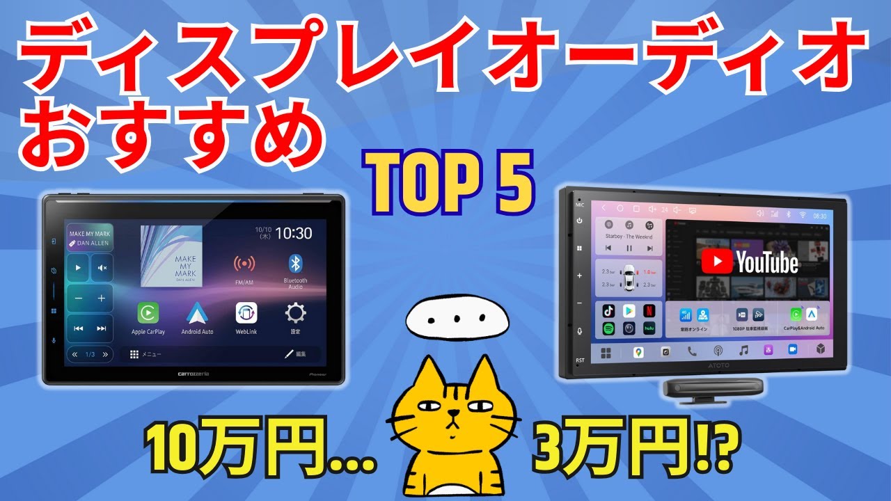 2026最新比較】ディスプレイオーディオおすすめ人気ランキングTOP5