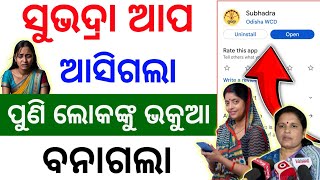 subhadra yojana mobile app | subhadra app | subhadra yojana online status check screenshot 5