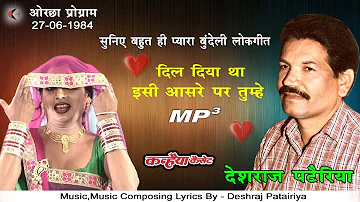 Mp3 गजल दिल दिया था इसी आसरे पर तुम्हें चार दिन जिंदगी के कट जाएंगे देशराज पटैरिया Old Is Gold 1984