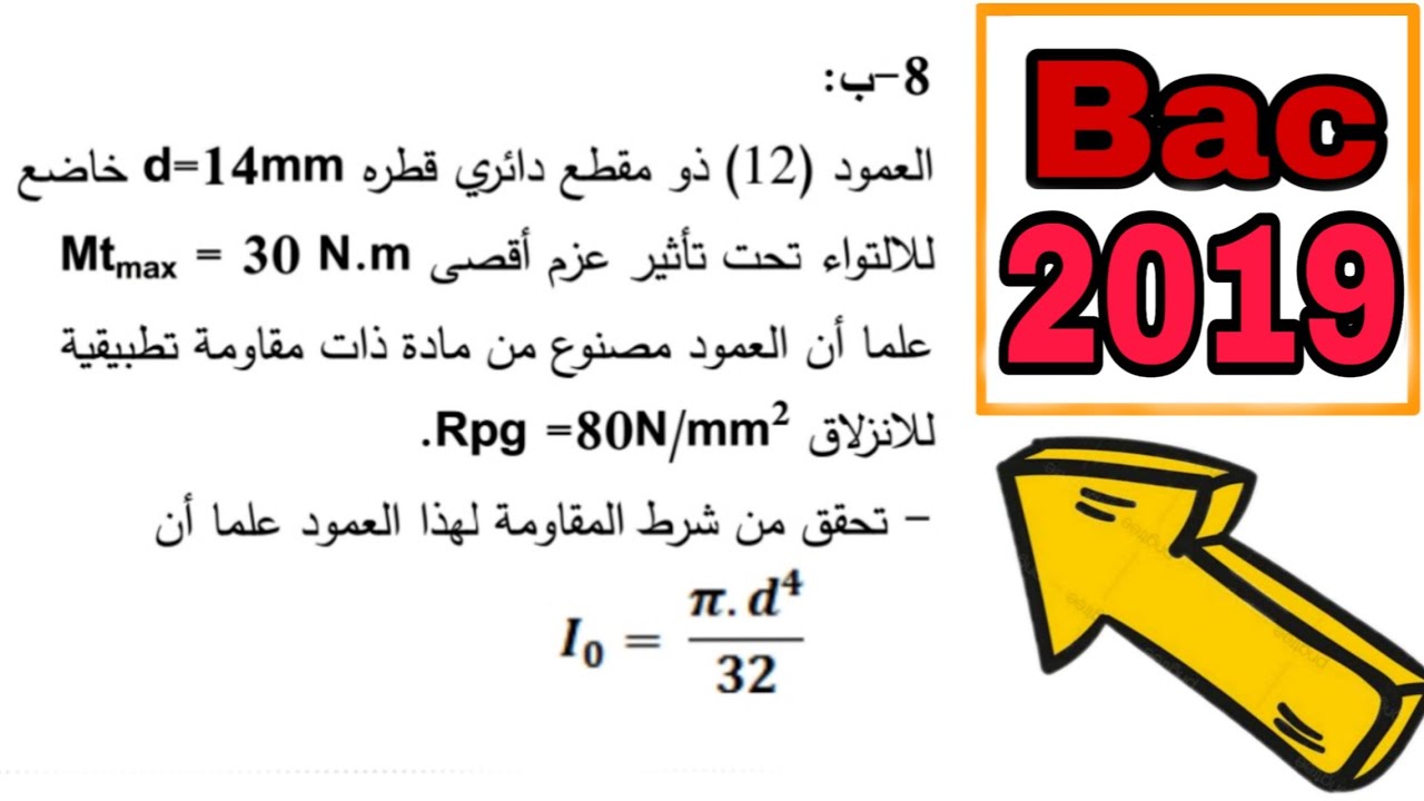 مقاومة المواد😮😍 الأسئلة الأكثر شيوعاً في بكالوريا🤩 هندسة ميكانيكية ⚙️❤️📃 full HD