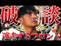 マリノスの川井監督破談と迷走するフロント