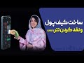 آموزش ساخت کیف پول و نقد کردن تتر