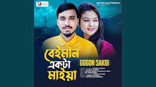 Beiman Ekta Maiya