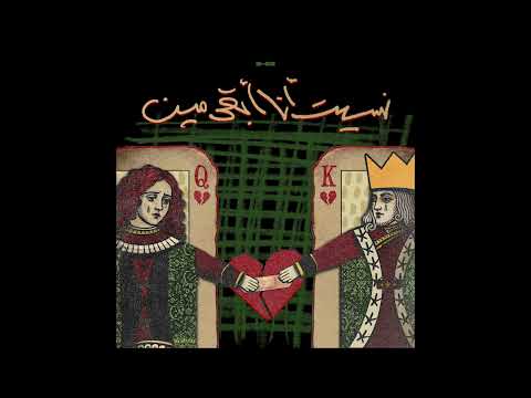    چيفنشي يا قلبي  