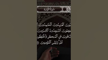 #سورة_التوبة #القرآن_الكريم #اكسبلور #لايك