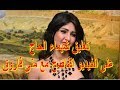 تعليق شيماء الحاج على الفيديو الفاضح مع منى فاروق mp3