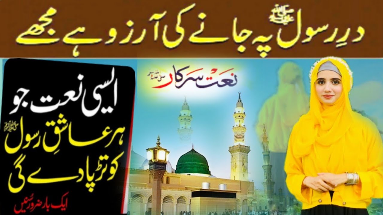Dar Gh Rasool Dar E Rasool Peh janey ki Arzoo Hai | Shumaila Fareedon Naat | Official ...