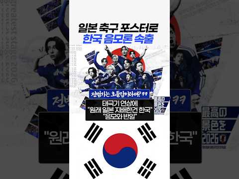 일본인들 한국음모론 속출🥶🇰🇷