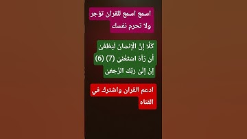 كَلَّا إِنَّ الْإِنسَانَ لَيَطْغَىٰ (5/قران كريم