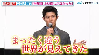 鈴木亮平、コロナ禍で「半年間、上林という役しかなかった」渾身の役作りの背景明かす 映画『孤狼の血 LEVEL2』公開記念舞台挨拶