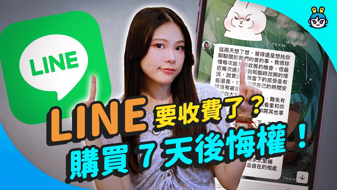 LINE Premium 台灣正式上線!165 元值得嗎?7 天無痕收回 、介面大改版整理、4/27 記事本大限自救攻略