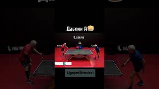 TG в описании профиля🏓 #tabletennis #ligapro #sports #спорт #лигапро #настольныйтеннис #теннис