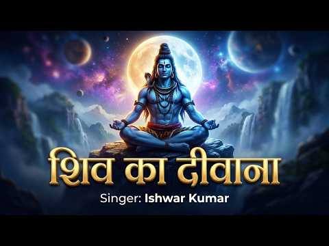 Shiv Ka Deewana - Maha Shivratri Special Bhajan | Ishwar Kumar | Vikas Dubey | Bigivo Musi