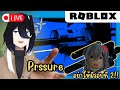 🥽Roblox [ pressure - โหมดปืน ] | Ep.45 อย่าให้มีครั้งที่ 3 ครั้งที่ 4 นี้ไม่ควรละ