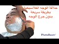 حلاقة الوجه / عادات الحلاقة/ how to shave - shaving tips for men / como afeitar la barba con jabón