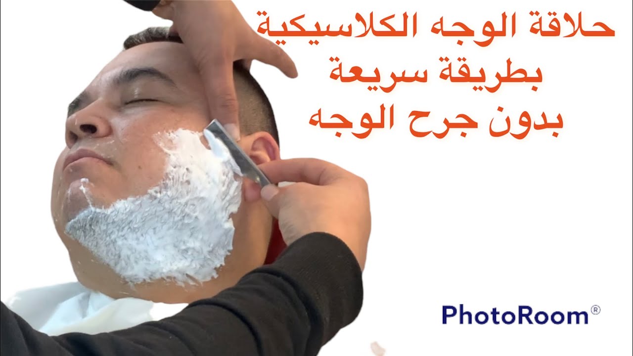 حلاقة الوجه / عادات الحلاقة/ how to shave - shaving tips for men / como afeitar la barba con jabón