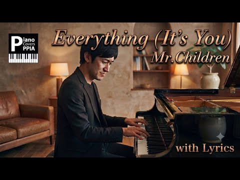 ​【歌詞付き】Everything (It's you) / Mr.Children（ピアノソロ）完全耳コピ・フル歌詞【作業用BGM/ミスチル】Piano Cover