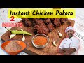 Instant chicken pakora recipe  by chef abhimanyu singh