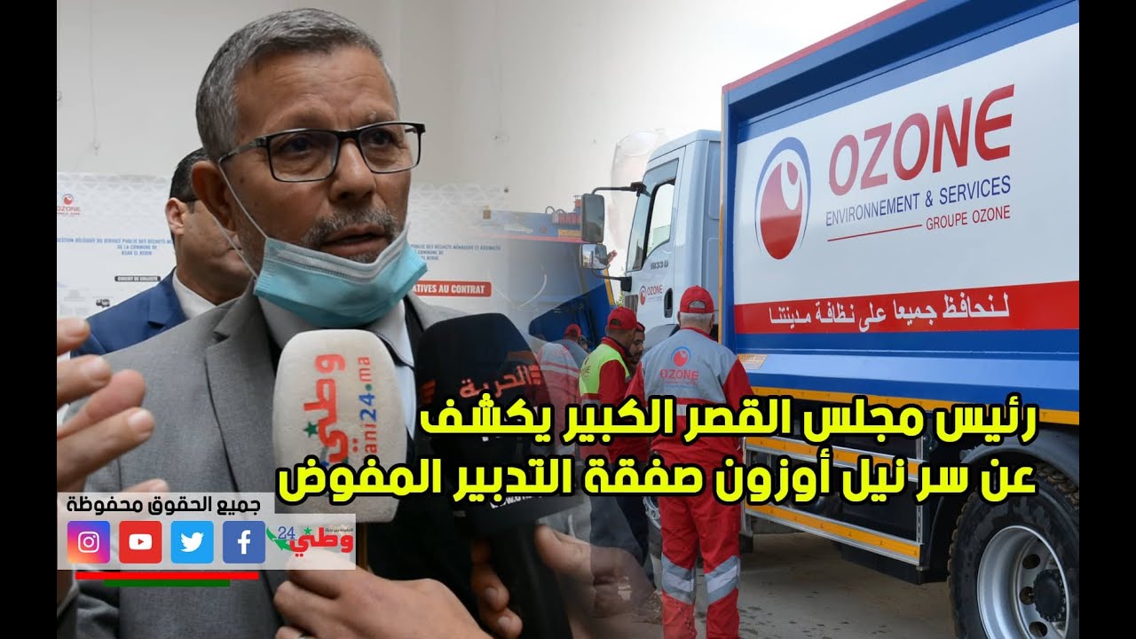 رئيس بلدية القصر الكبير يكشف عن سر نيل 