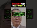 コメ募集】日経もっと勉強して #高橋洋一 #shortvideo #shorts