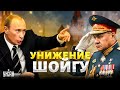 Переворот в Кремле! Жесткая порка Патрушева и Шойгу: вот за что Путин слил своих старых дружков