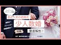 【結婚式】【少人数婚】ウェディングプランナーが語る、少人数婚！|CORDY